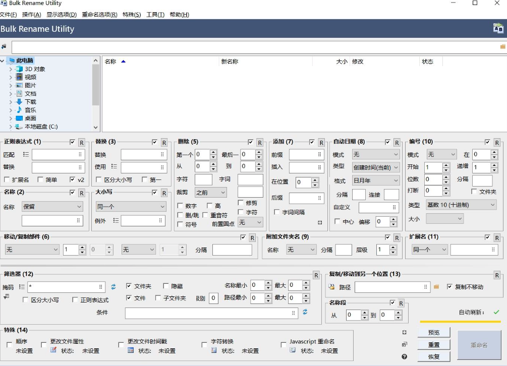 Bulk Rename Utility v4.0.0便携版