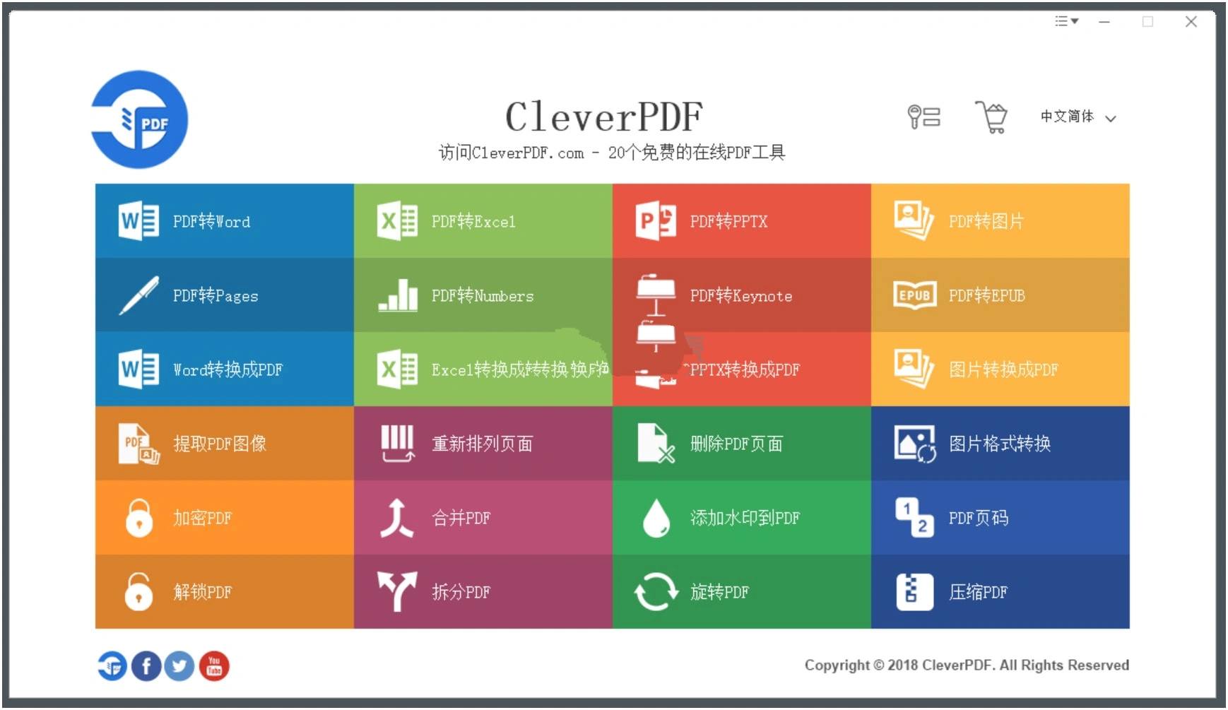 CleverPDF(多功能PDF工具)v3.0.0单文件版