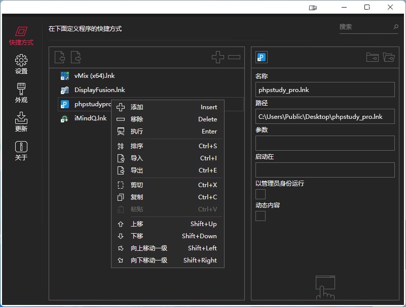 BiniwareRun快速启动工具v7.0.3中文版