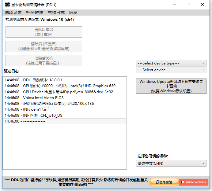 DDU显卡驱动程序卸载工具v18.0.8.2绿色版  第1张