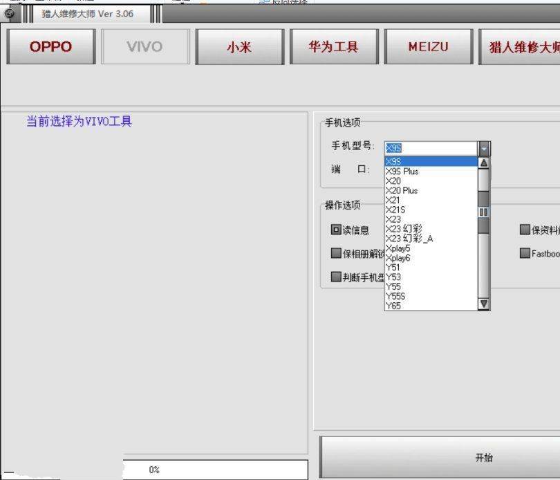 猎人多功能工具箱PRO 2.0搞机刷机