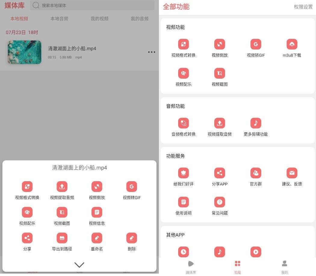 安卓格式大师格式转换v1.5.9高级版