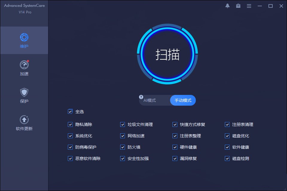 IObit Advanced SystemCare 系统清理维护 v18.0.1.155