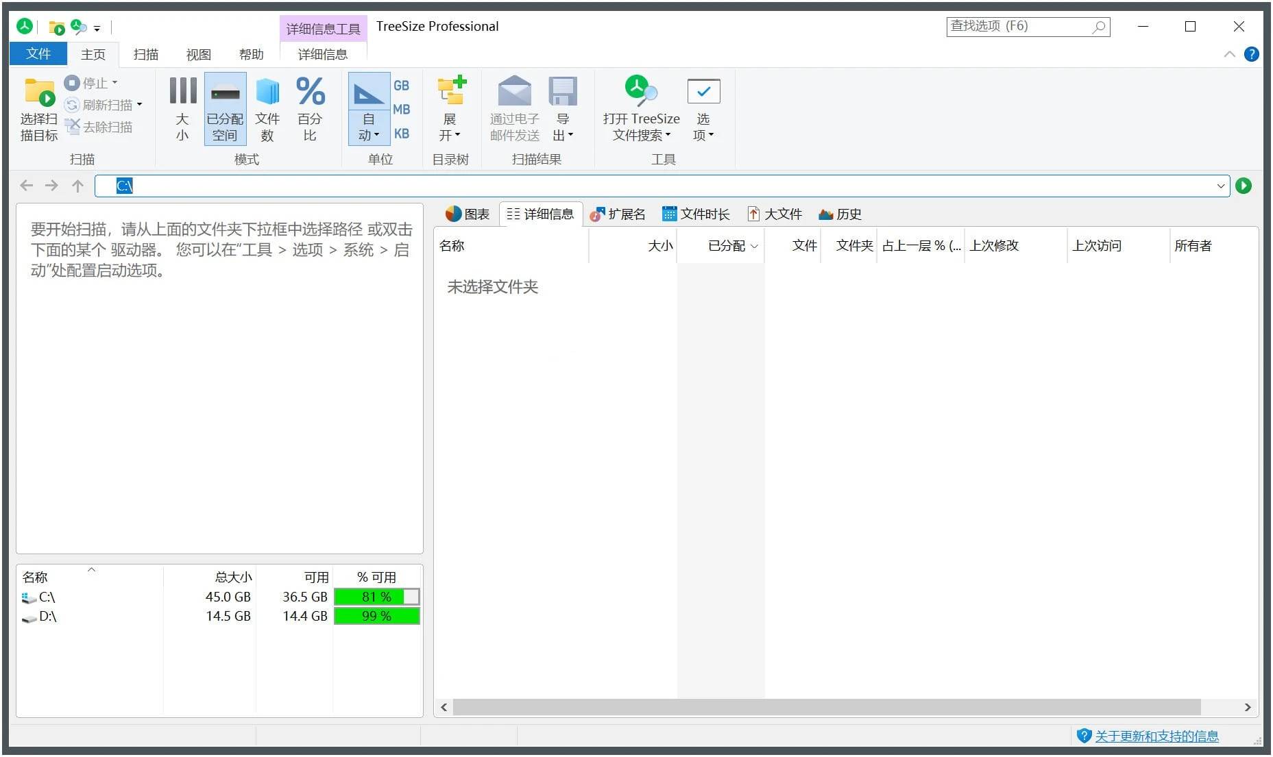 TreeSize Professional(磁盘容量分析器)绿色版