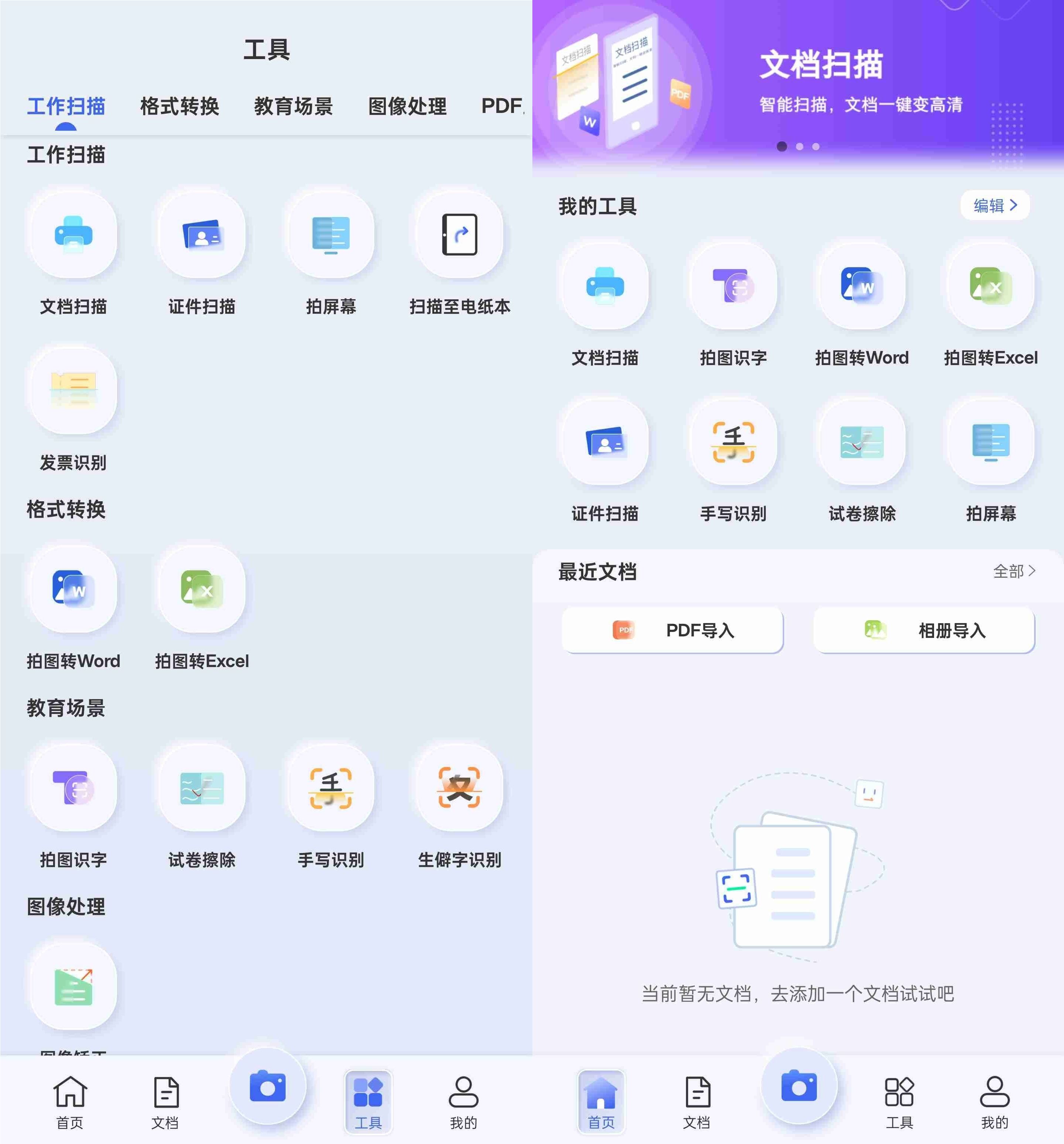 汉王扫描王APP v2.5.11.64 安卓免费版