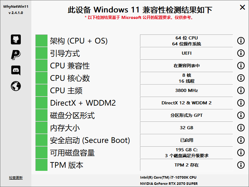 WhyNotWin11检测工具v2.6.1