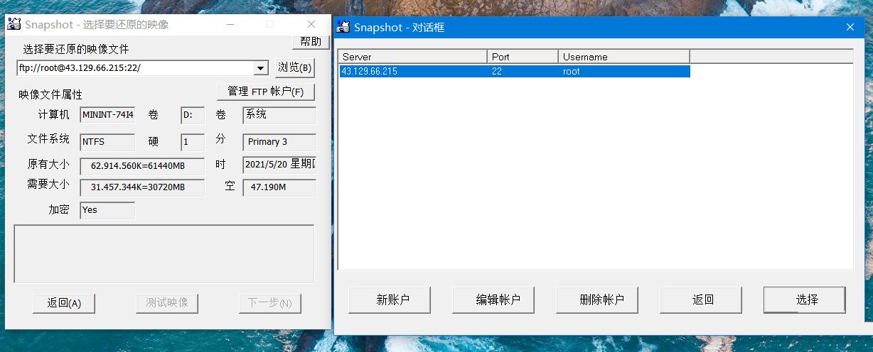 硬盘备份SnapShot中文版v1.50.0.1600  第2张