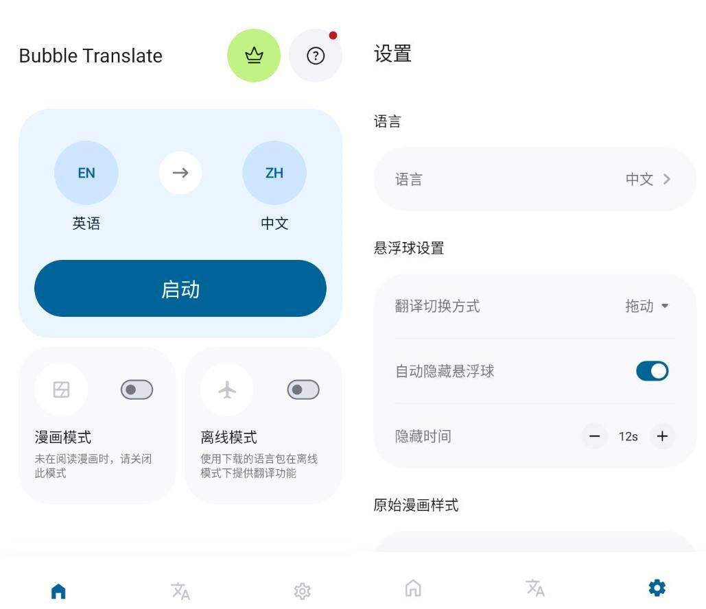 Bubble Translate 气泡屏翻译v4.2.9订阅版