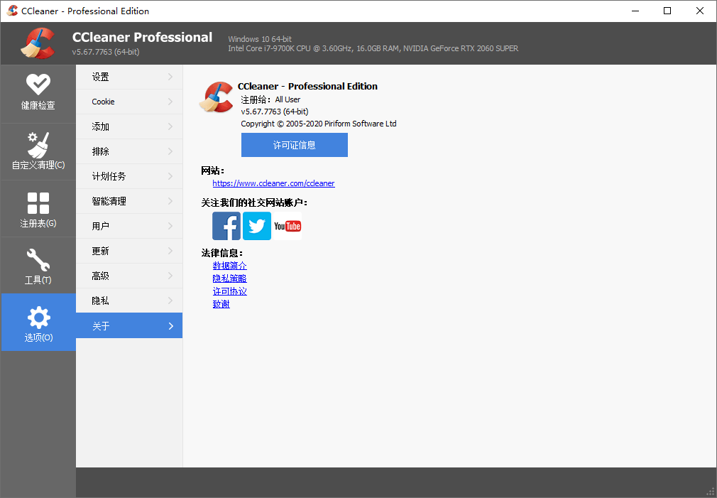 CCleaner v6.29.11342专业版