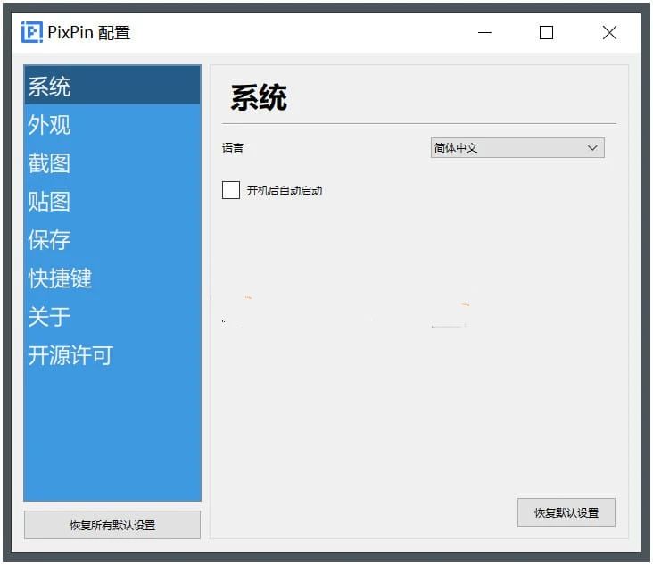 PixPin(截图工具)v1.9截图贴图绿色版