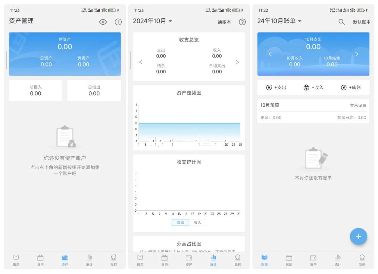 一飞记账 v1.2.4 实用效率优雅记账专业版