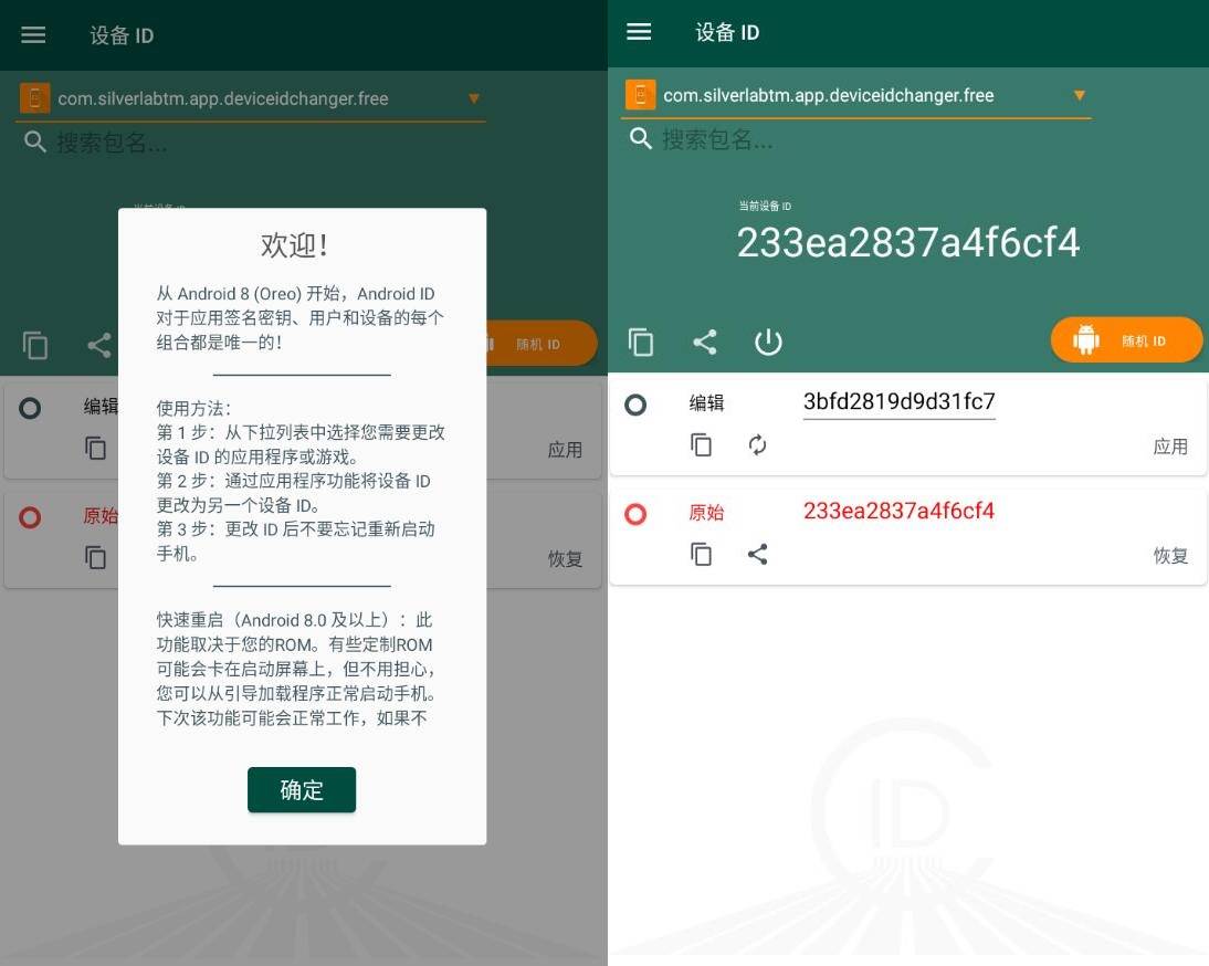 安卓ID修改器 Device ID Changer 1.1.5 汉化版