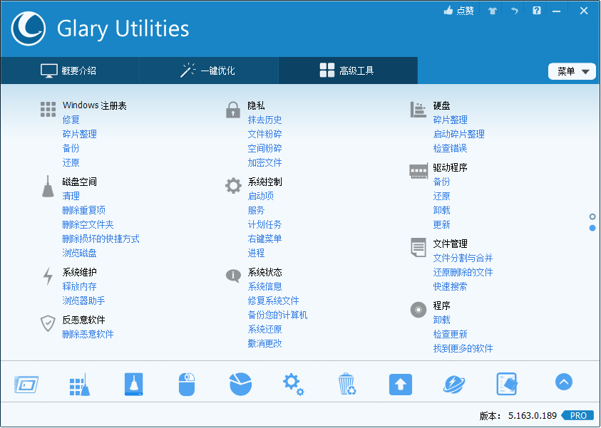 Glary Utilities 电脑优化工具 v6.17