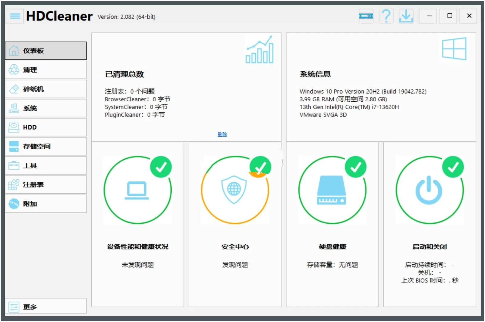 HDCleaner(系统优化工具) v2.082 中文版