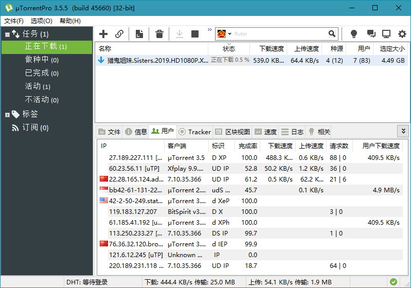 uTorrent_Pro_v3.6.0.47162 BT种子下载