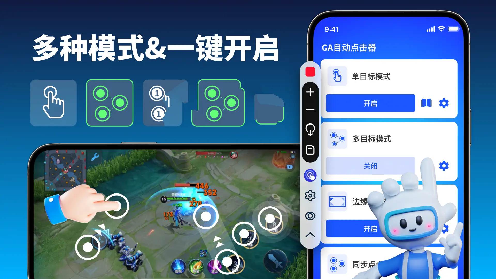 GA自动点击器(Auto Clicker)v1.2.60高级版