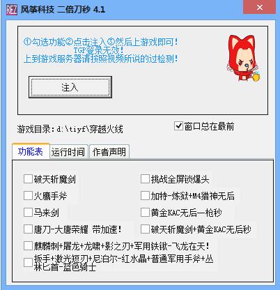 CF穿越火线_小成易游通杀器&风筝科技二倍刀秒多功能辅助破解版V4.1.0  第1张