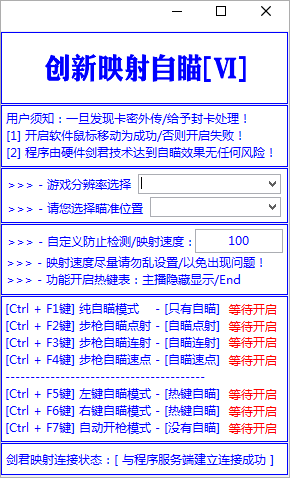 CF最新破解硬件剑君创新驱动映射锁敌辅助V6.0  第1张