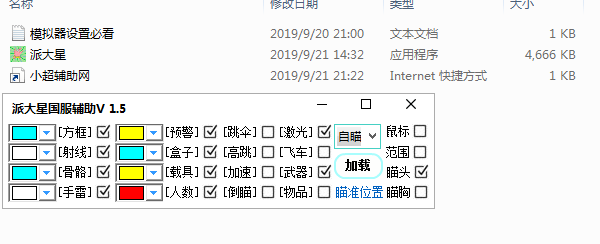 和平精英PC_派大星破解方框射线骨骼苗头多功能辅助版V1.5