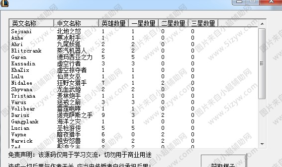 LOL北地之怒云顶之弈易语言记牌器源码  第1张