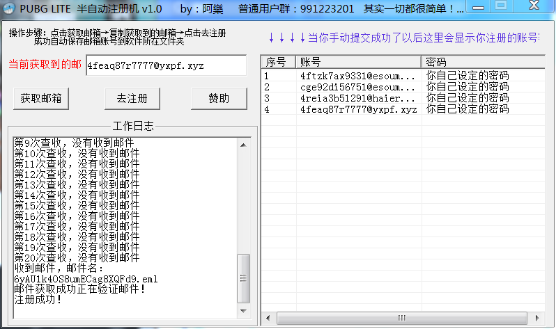 PUBGlite账号半自动注册机v1.1有视频教程  第1张