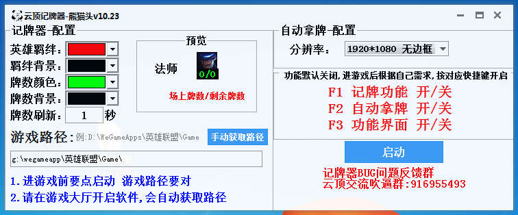 云顶记牌器v10.23(拿牌+记牌)  第1张