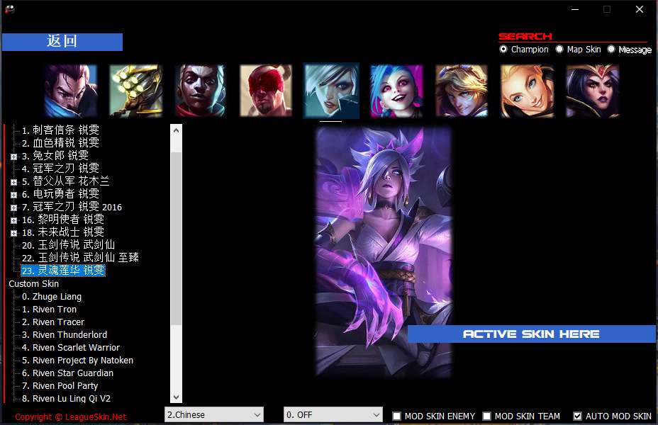 英雄联盟LOLSkin换肤助手11.7.1版本