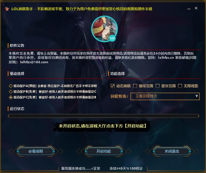 LOL换肤助手v4.04 - 三年零制裁【永久免费】  第1张