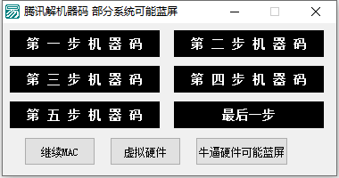 永久解除机器码-2---去验证版本  第1张