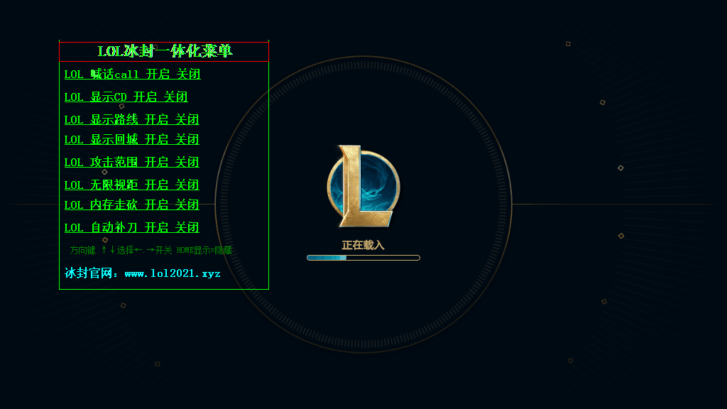 LOL冰封一体化菜单  第1张