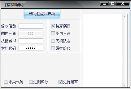 DNF信仰多功能破解辅助11-2  第3张