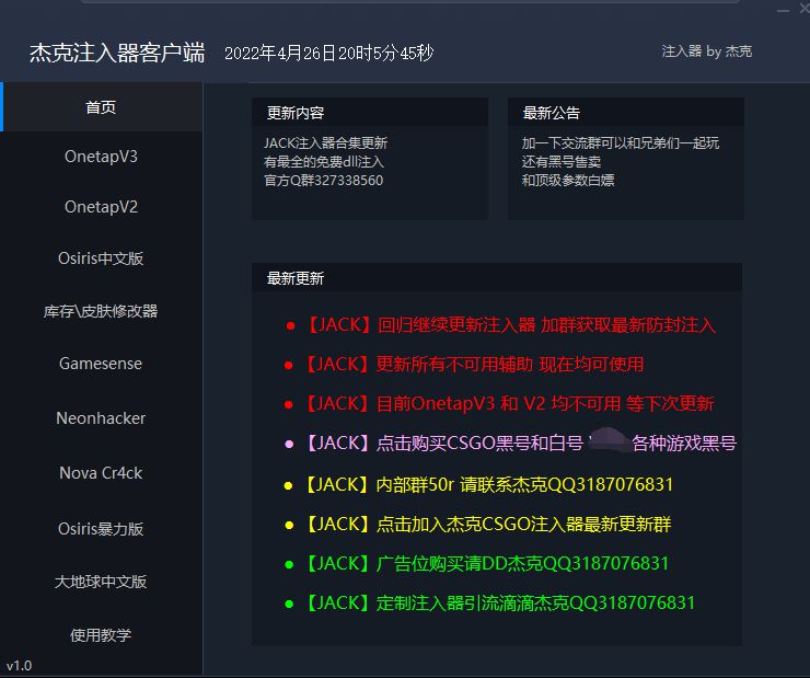 杰克CSGO全功能注入器(拥有数10款辅助)  第1张