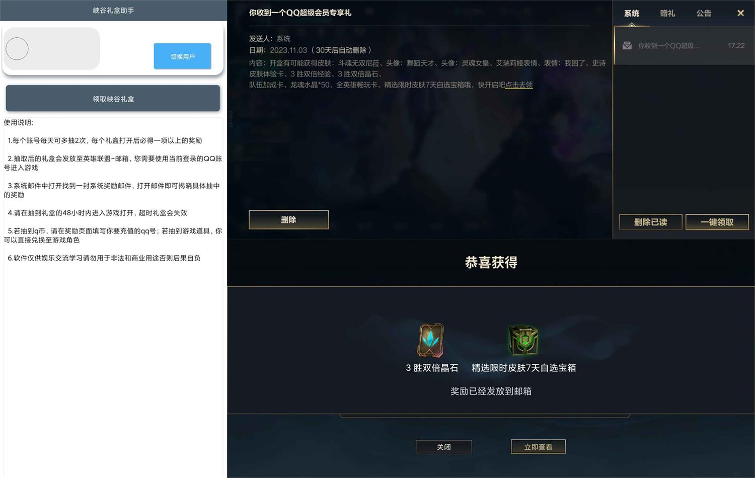 安卓LOL峡谷礼盒助手v2.0.0绿色版