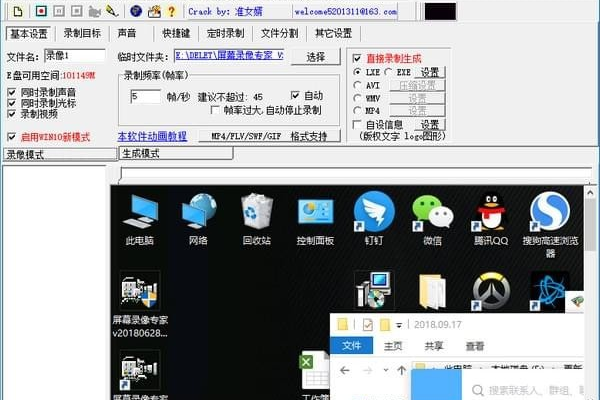 屏幕录像专家完美破解版！内附注册机软件