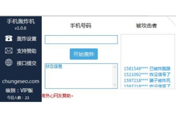 最新可用短.信.轰.炸.机，持续更新接口