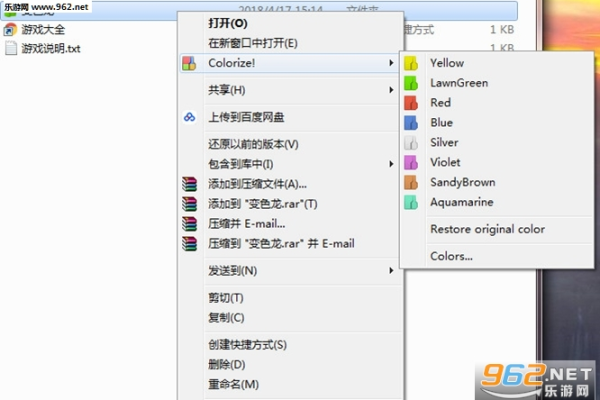 电脑文件夹颜色更改工具，变色龙
