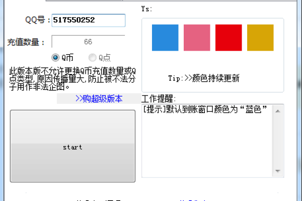 高仿冲QB到账截图生成工具