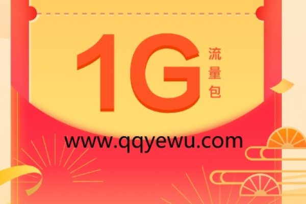 当月任意一天领取移动1G日包流量券软件