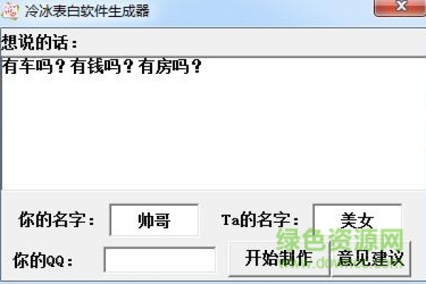 表白程序生成工具，可自定义问题