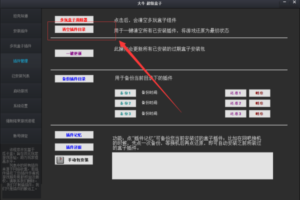 大牛破解版助手 - 支持QQ/微信/隐身等功能  第1张