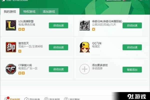 破解迅游无限试用支持各种游戏