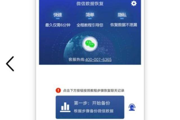 安卓一键恢复微信聊天记录  第1张