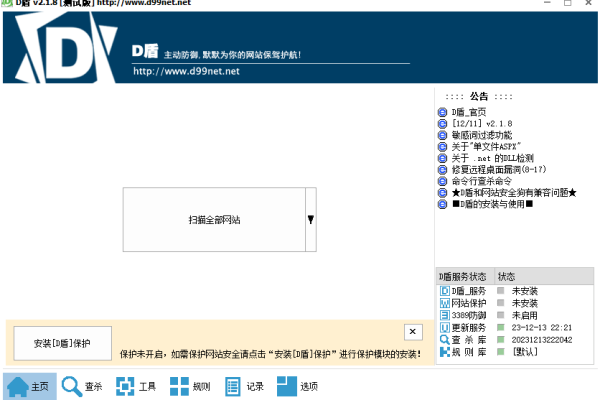 D盾_网站源码后门载入查杀工具 V2.0.9  第1张