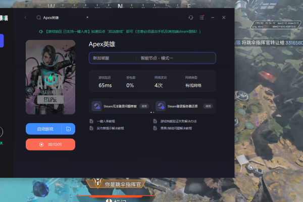 APEX英雄加速锁区,告别延迟