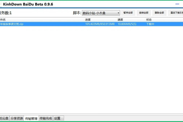 黑科技【百度速盘】亲测10MB/s v2.1.1版  第1张