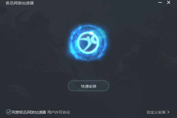 游戏免费加速器（四款）支持PC/Android/IOS