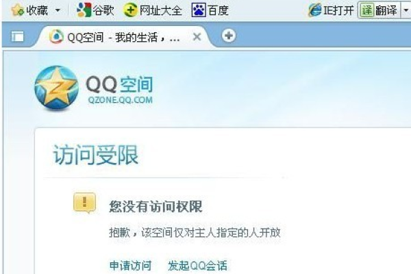 QQ空间强制进入，谨慎使用  第1张