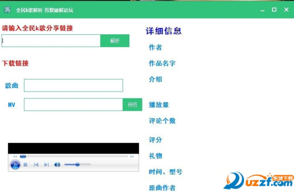全民k歌解析工具免费下载  第1张
