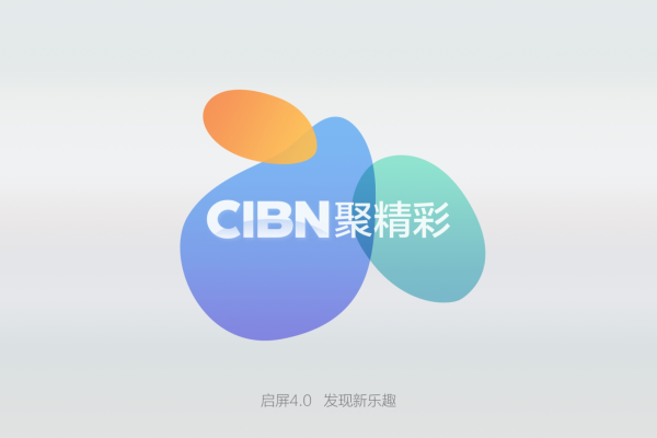 CIBN聚精彩高级会员破解版  第1张