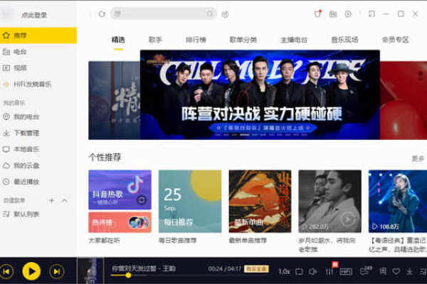 酷我音乐破解_登录就是豪华会员随意听歌或者下载